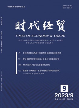 時代經(jīng)貿雜志